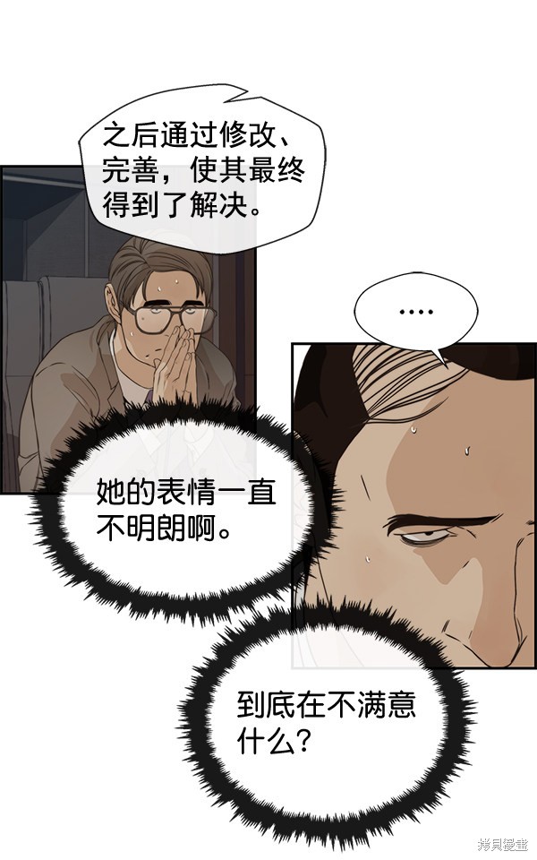 男子汉 第53话 第64页