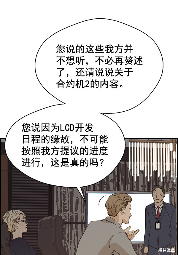 男子汉 第53话 第68页