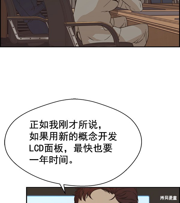 男子汉 第53话 第69页