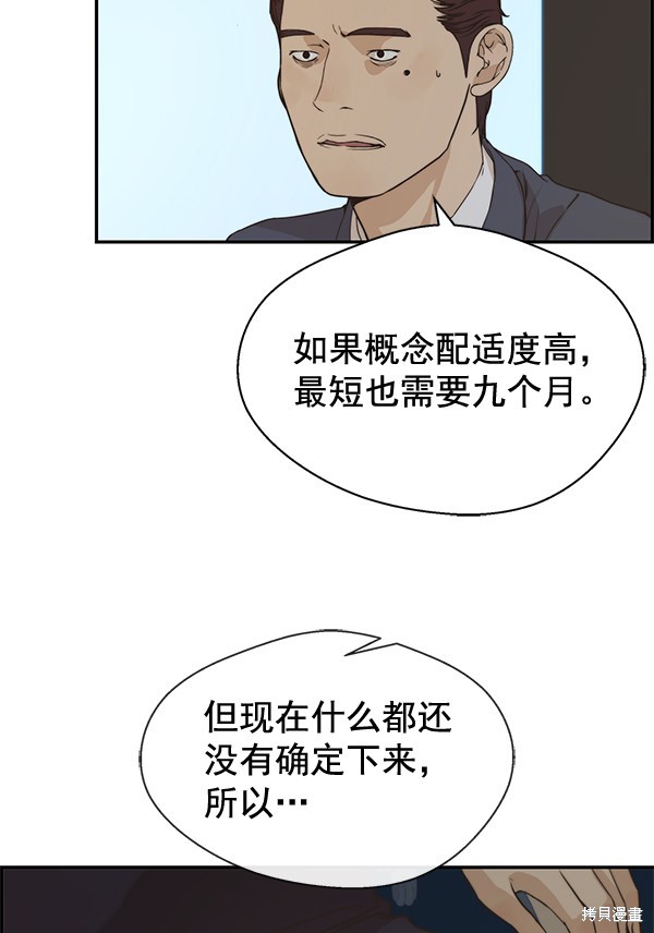 男子汉 第53话 第70页