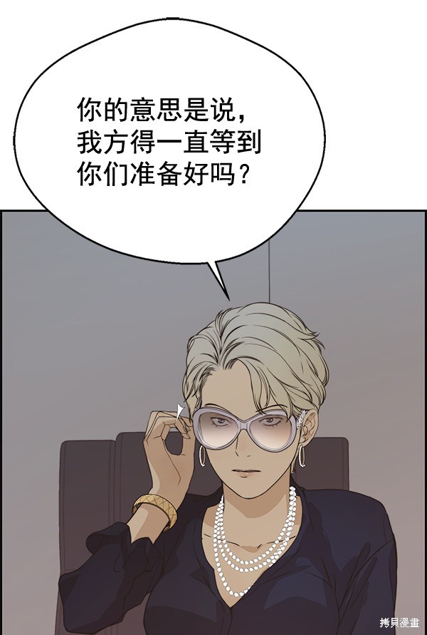 男子汉 第53话 第72页