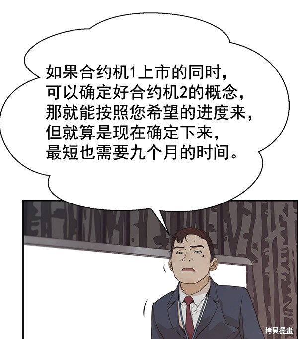 男子汉 第53话 第75页