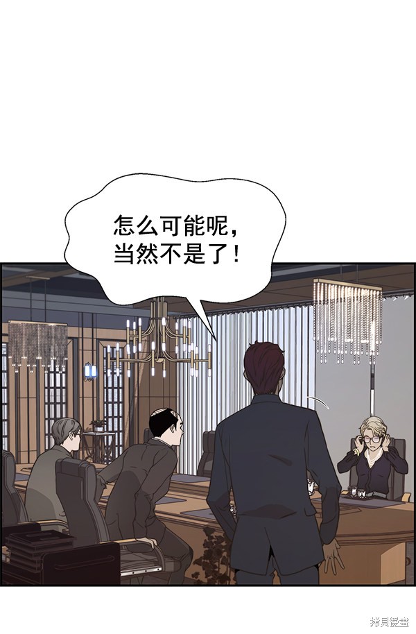 男子汉 第53话 第79页