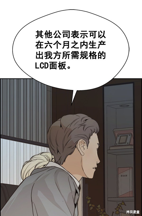 男子汉 第53话 第80页