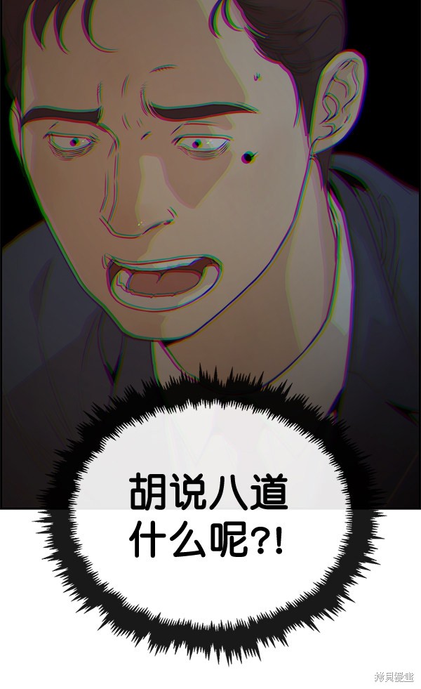 男子汉 第53话 第82页