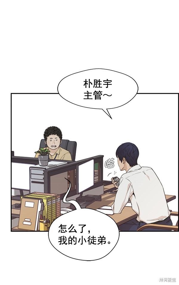 男子汉 第53话 第85页