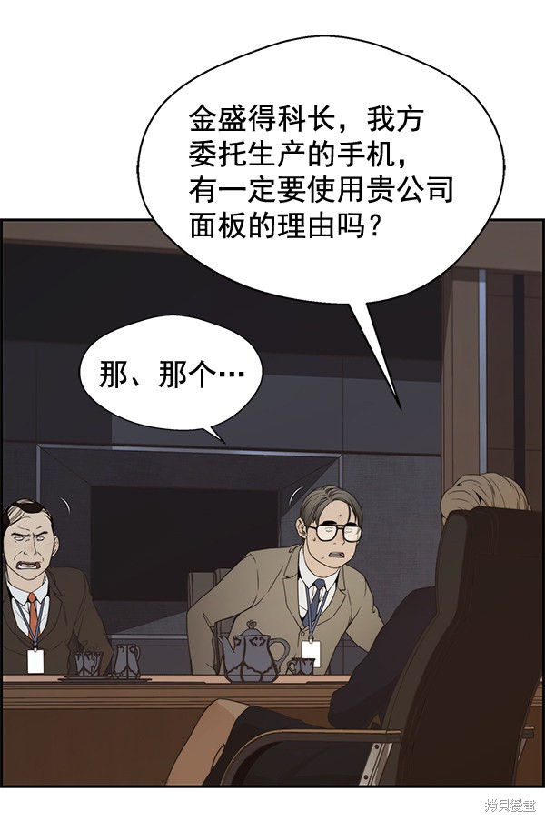 男子汉 第53话 第87页
