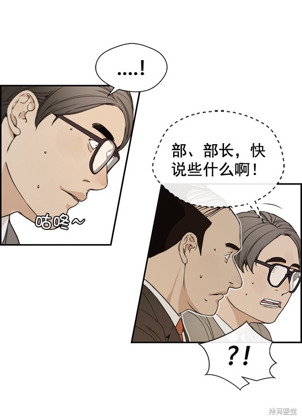 男子汉 第53话 第89页