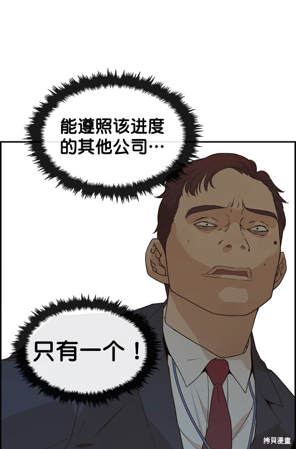 男子汉 第53话 第90页