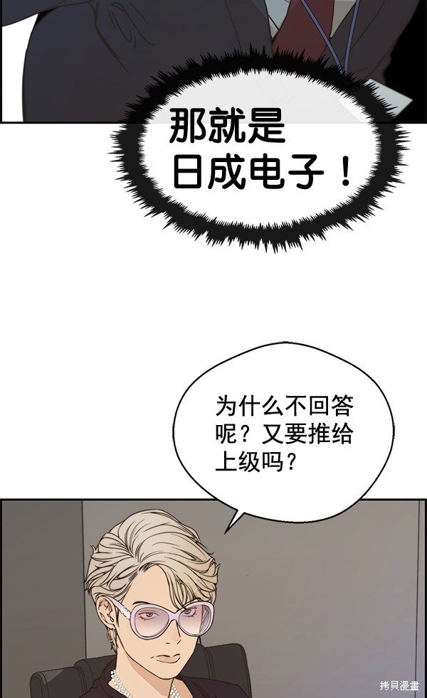 男子汉 第53话 第91页
