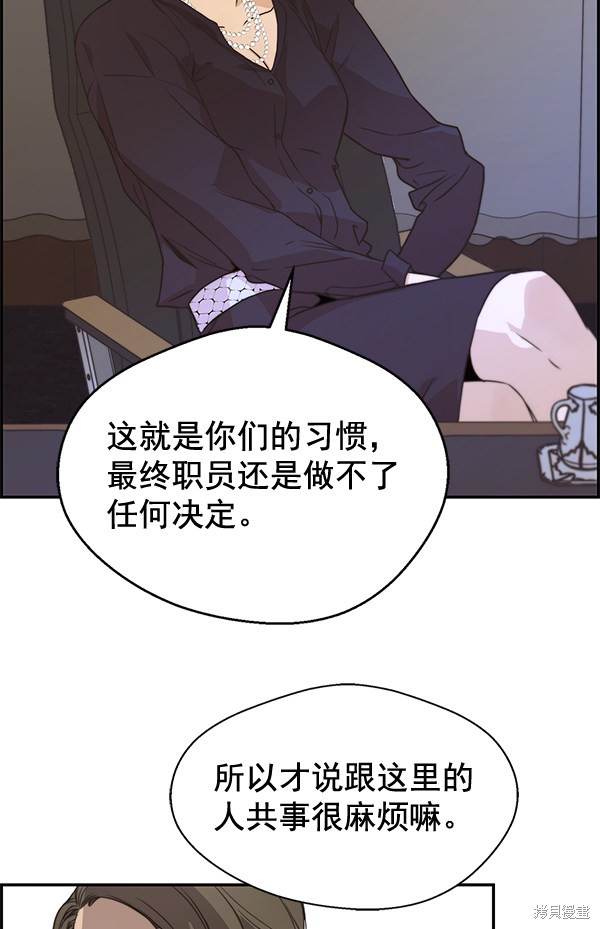 男子汉 第53话 第92页