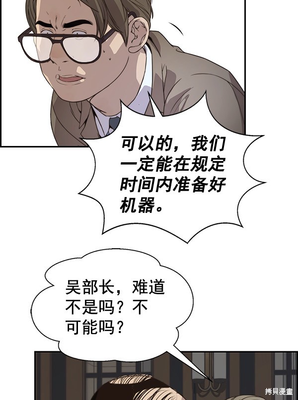 男子汉 第53话 第93页