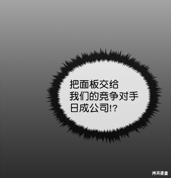 男子汉 第53话 第96页