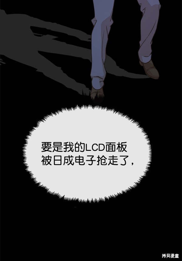 男子汉 第53话 第98页
