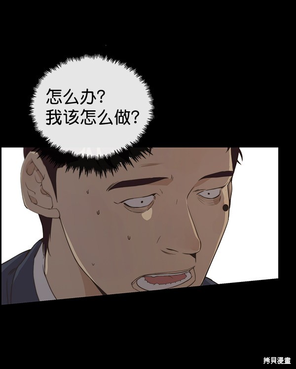 男子汉 第53话 第100页