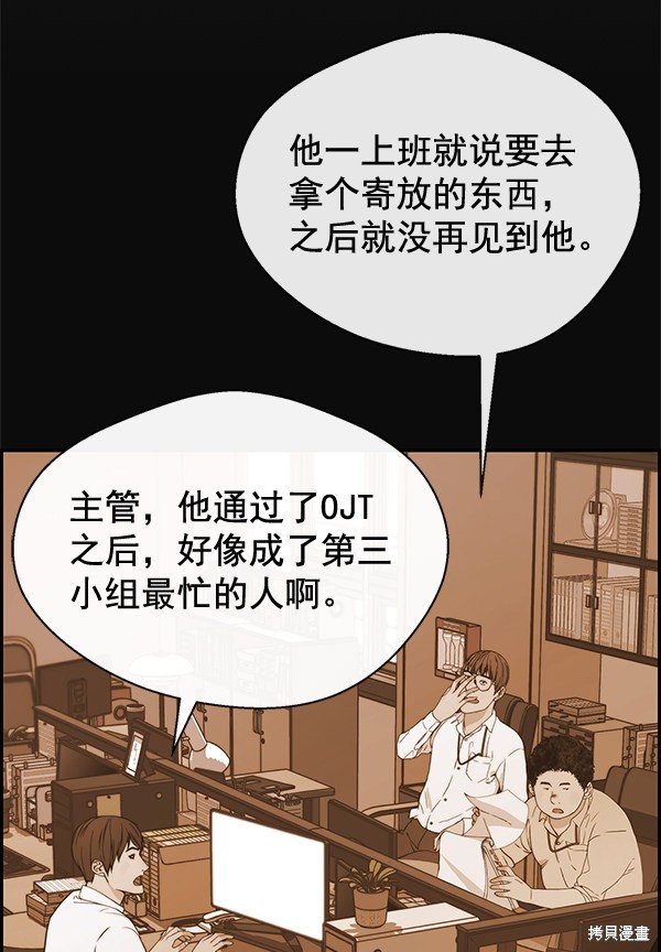 男子汉 第54话 第101页