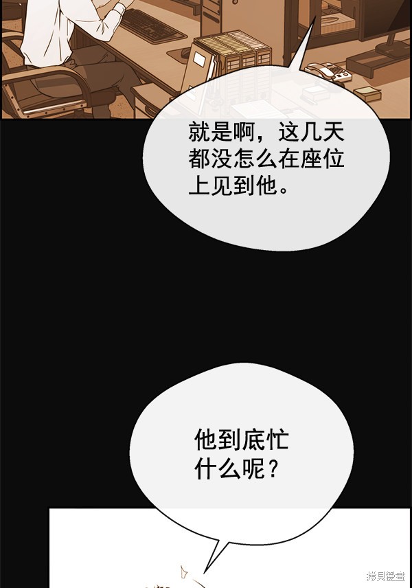 男子汉 第54话 第102页