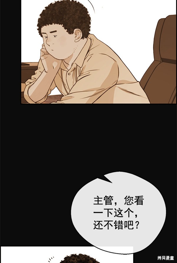 男子汉 第54话 第103页