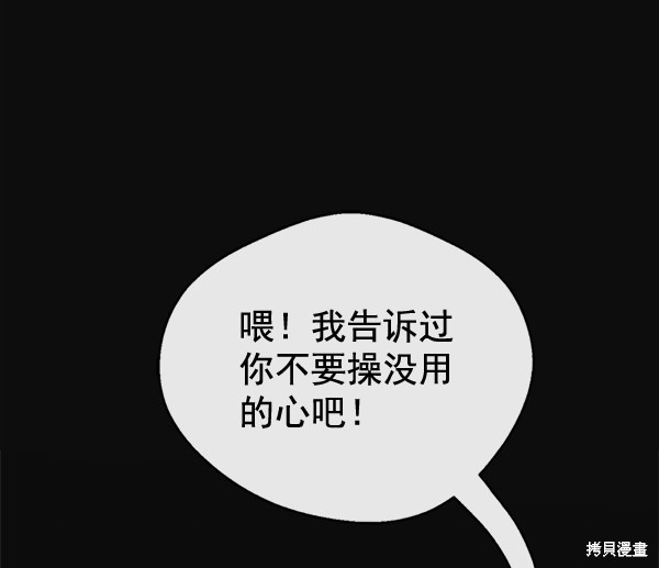 男子汉 第54话 第105页