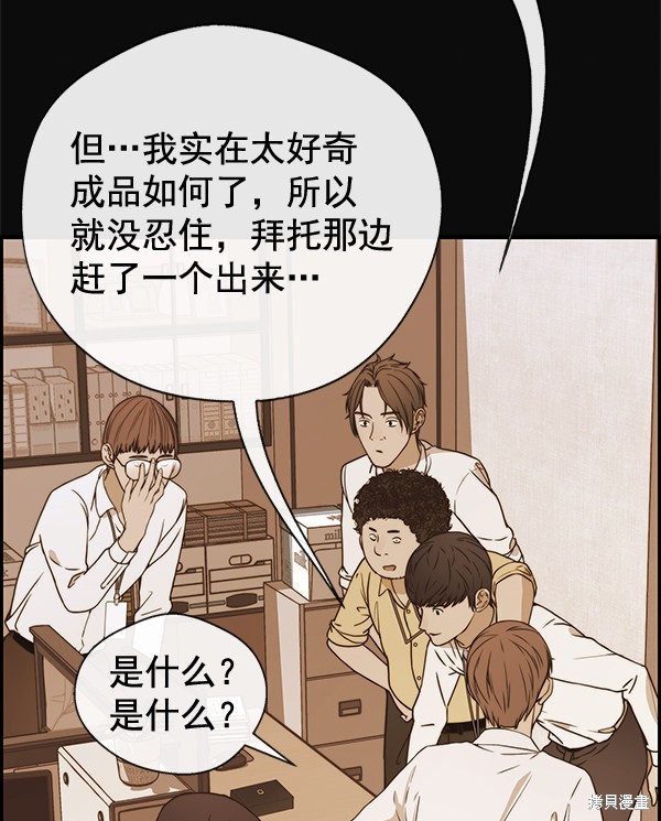 男子汉 第54话 第106页