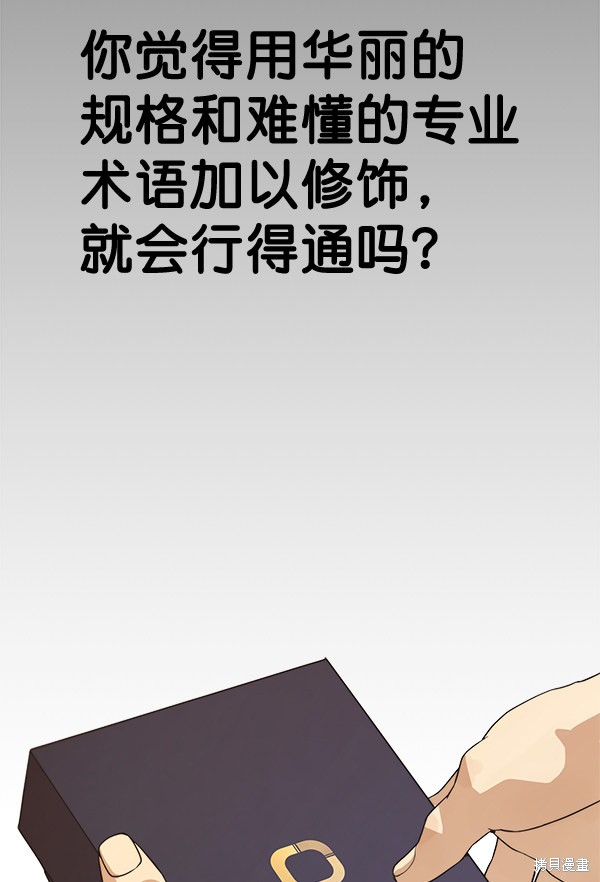 男子汉 第54话 第109页