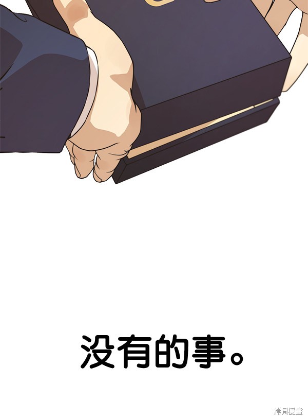 男子汉 第54话 第110页