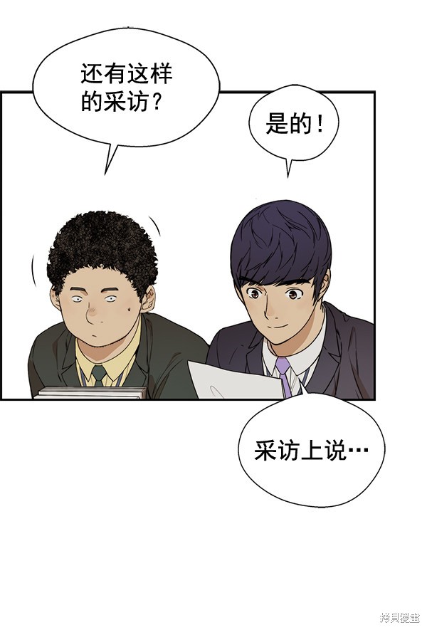 男子汉 第54话 第14页