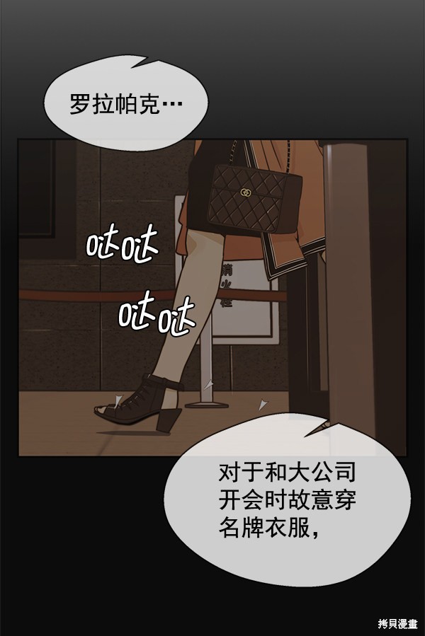 男子汉 第54话 第16页