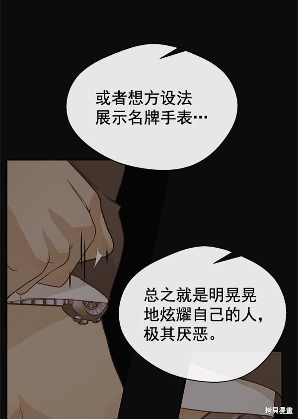 男子汉 第54话 第17页
