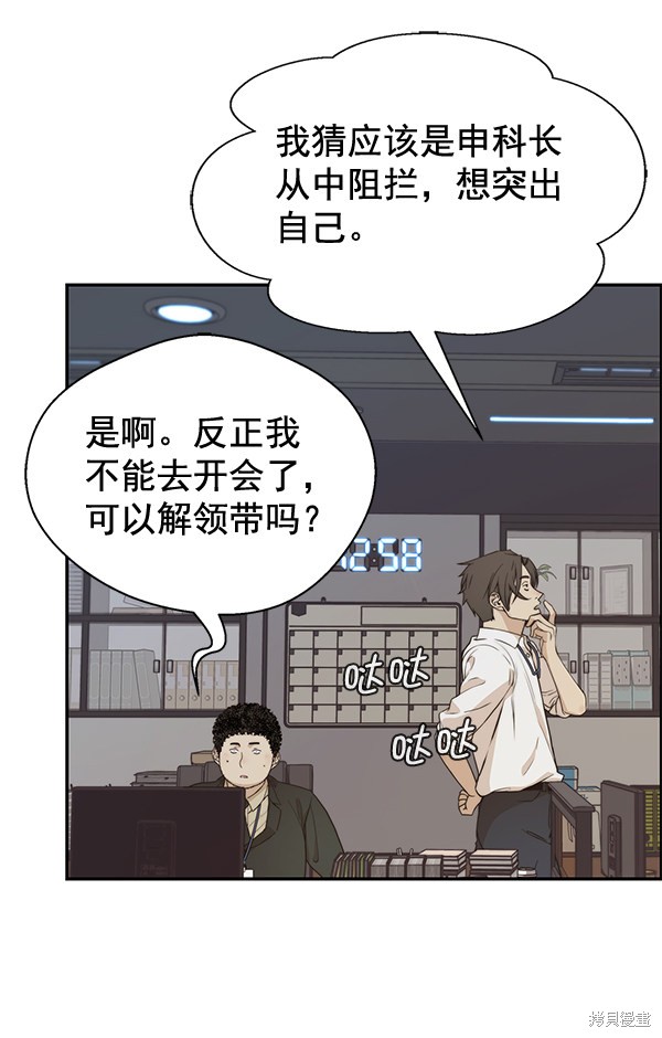 男子汉 第54话 第3页