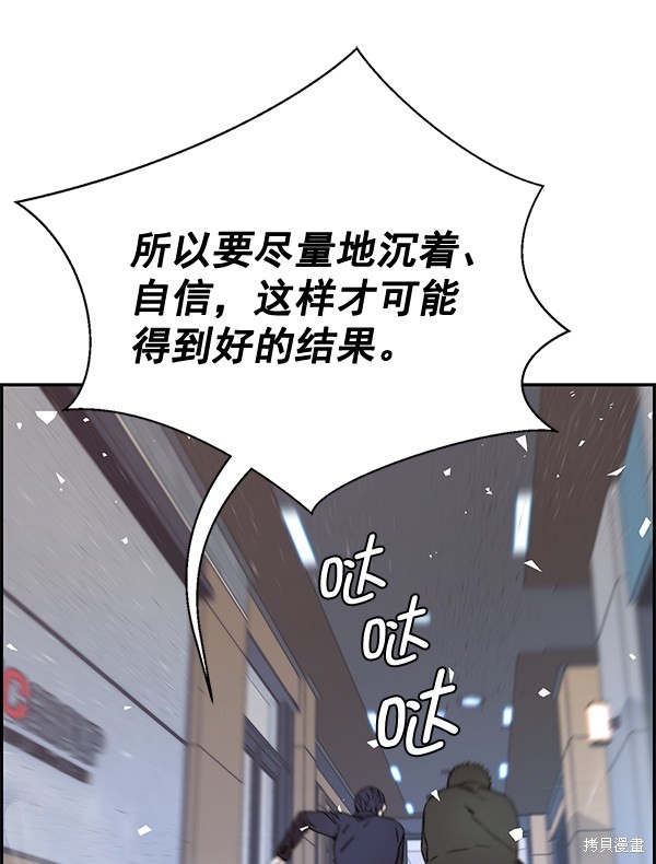 男子汉 第54话 第22页