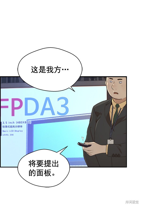 男子汉 第54话 第33页