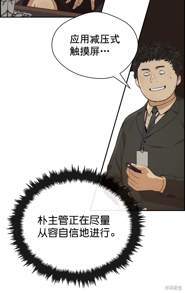 男子汉 第54话 第36页