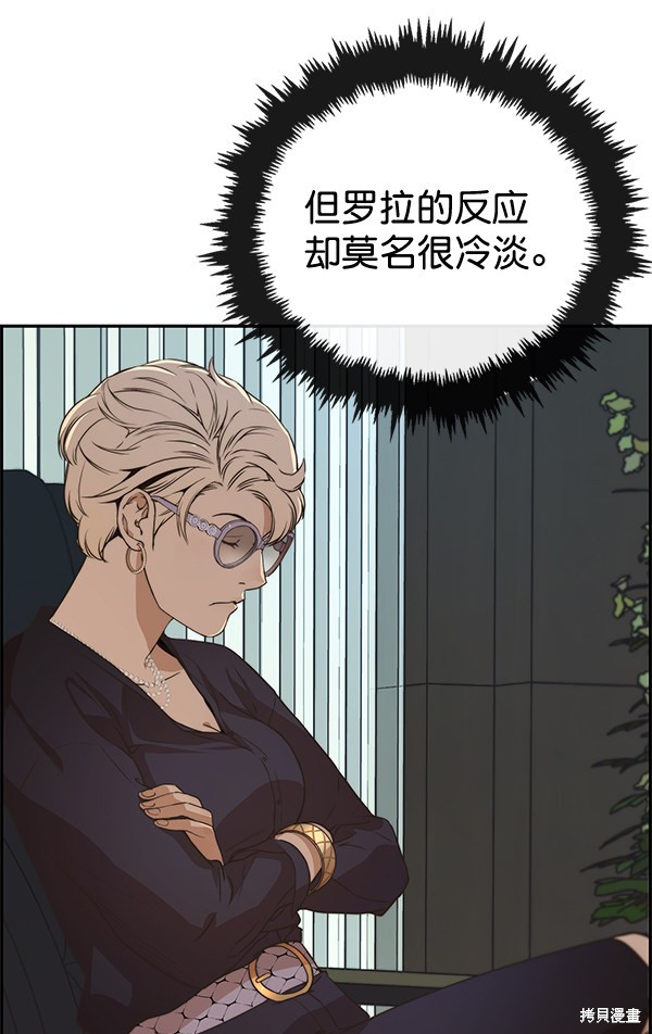 男子汉 第54话 第37页