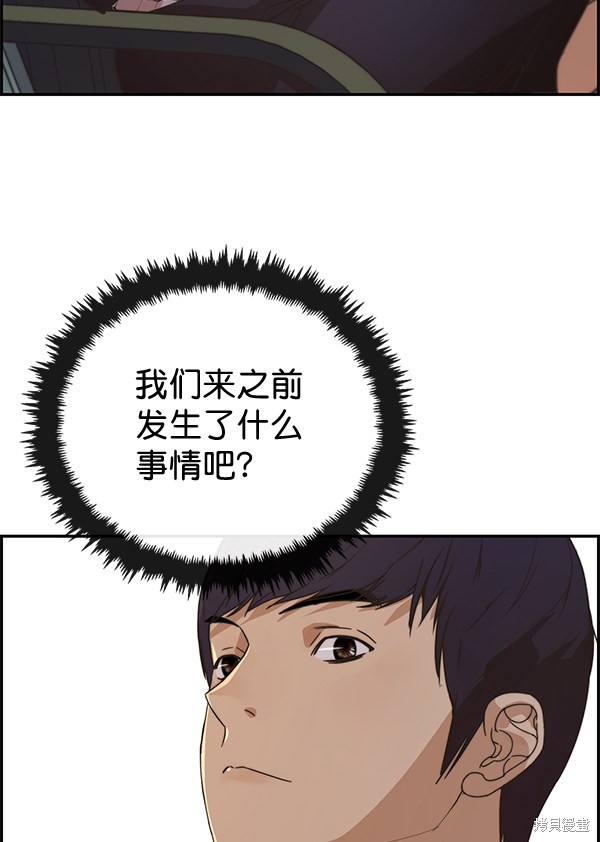 男子汉 第54话 第38页
