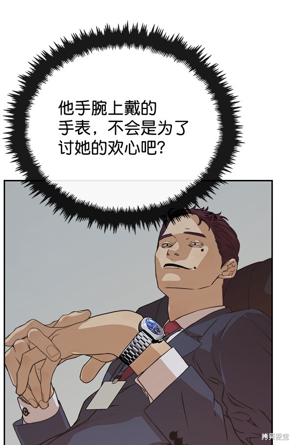 男子汉 第54话 第42页