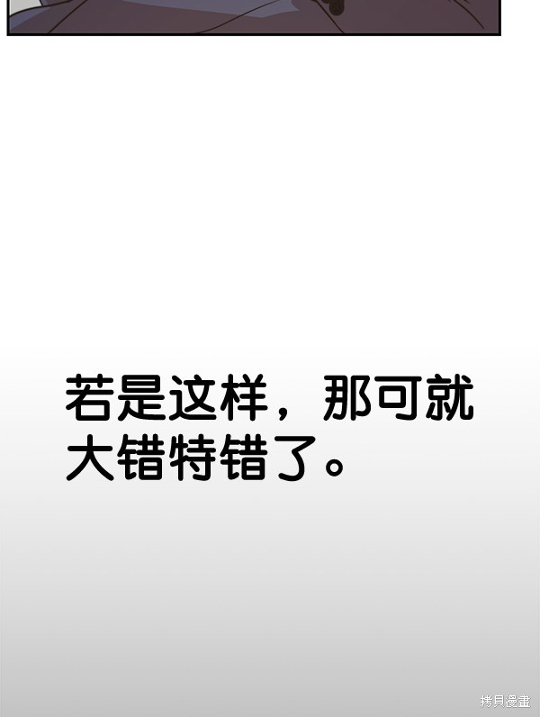 男子汉 第54话 第43页