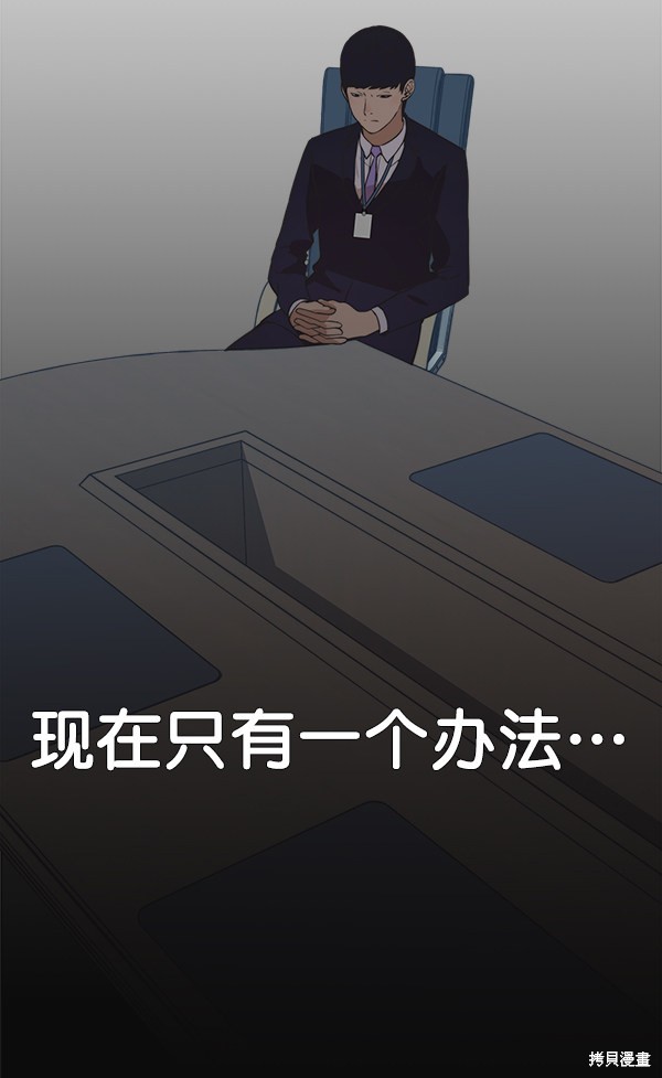 男子汉 第54话 第44页
