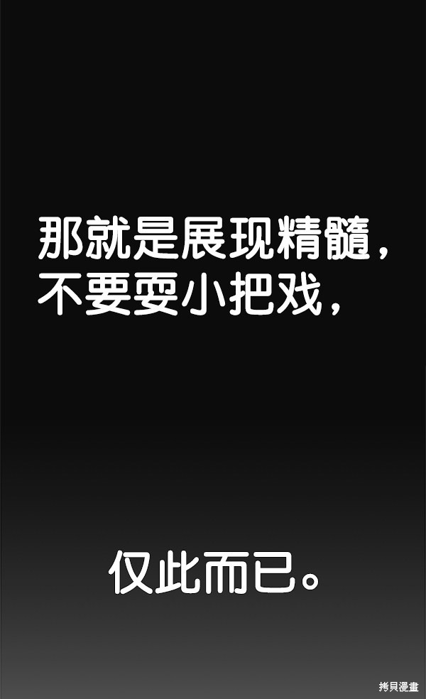 男子汉 第54话 第45页