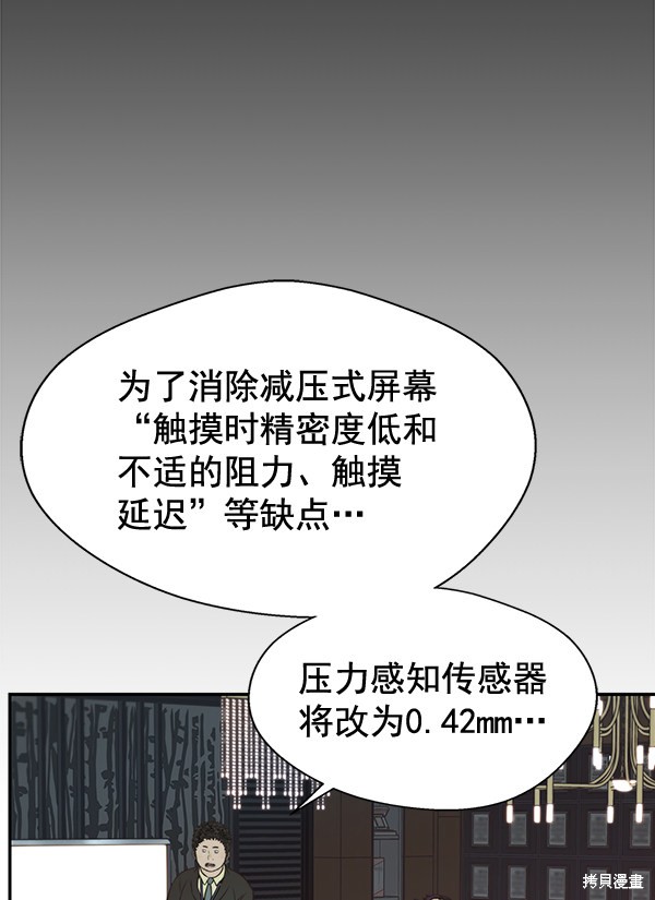 男子汉 第54话 第46页