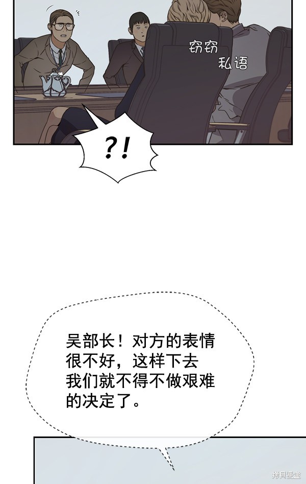 男子汉 第54话 第48页