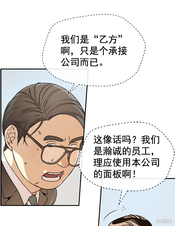 男子汉 第54话 第50页