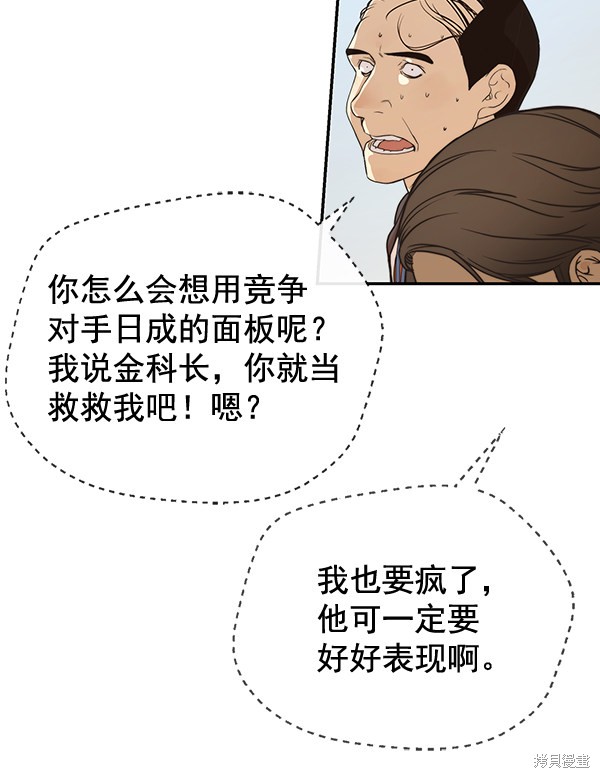 男子汉 第54话 第51页