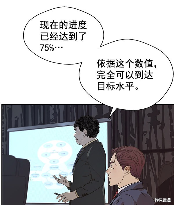 男子汉 第54话 第52页