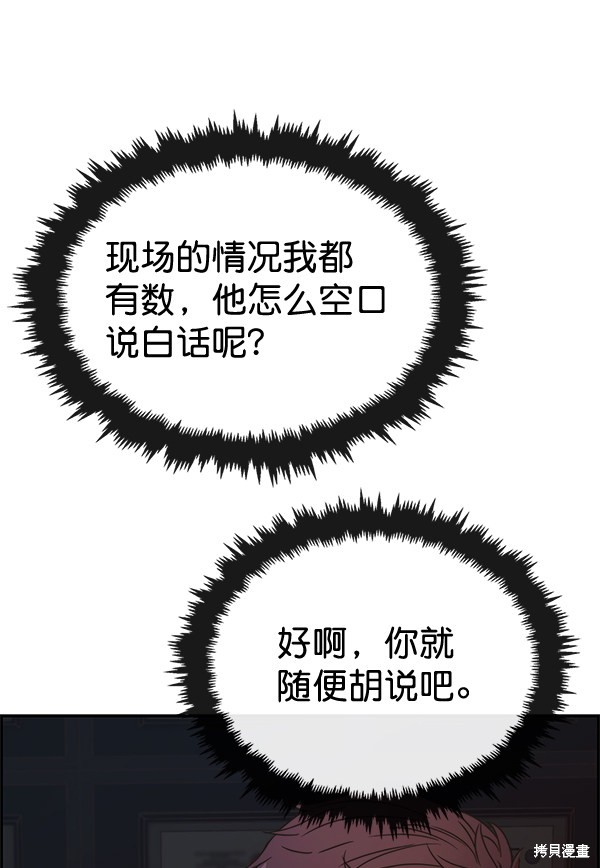 男子汉 第54话 第54页