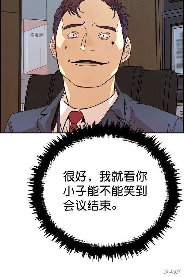男子汉 第54话 第59页