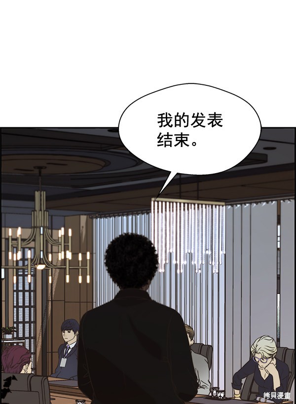 男子汉 第54话 第61页