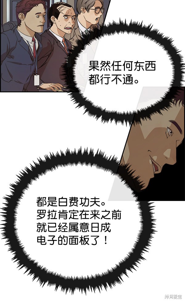 男子汉 第54话 第66页