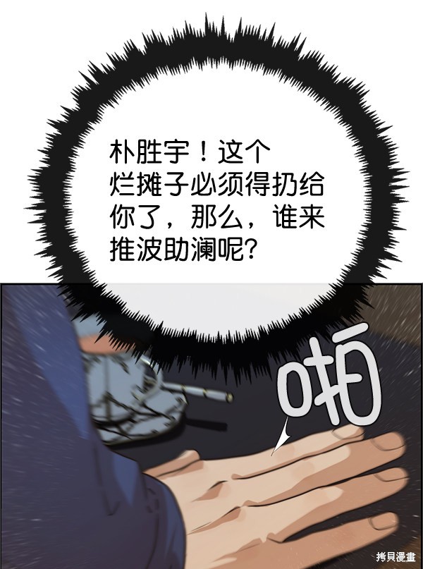 男子汉 第54话 第67页