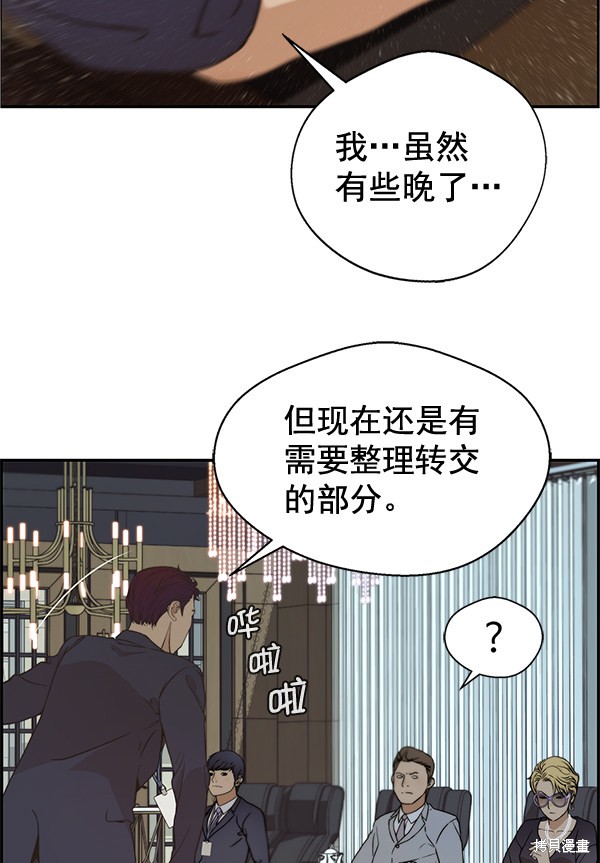 男子汉 第54话 第68页